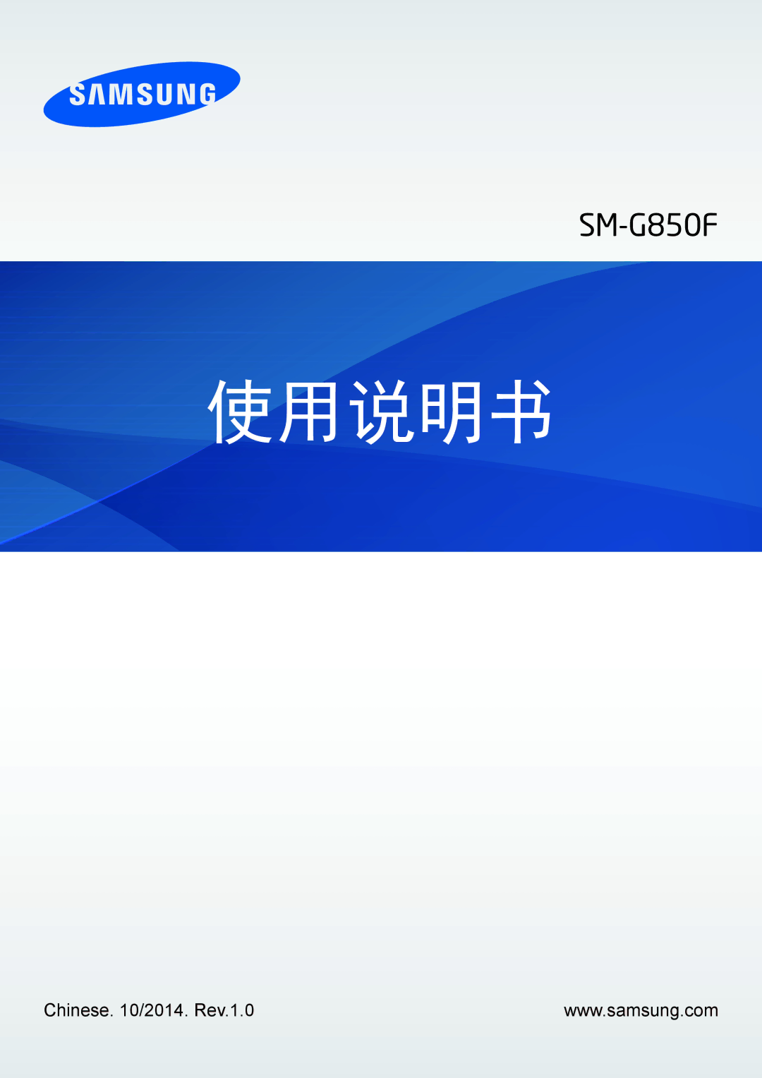 Samsung SM-G850FZKEXXV, SM-G850FZWEXXV, SM-G850FZDEXXV, SM-G850FHSEXXV manual 使用说明书 