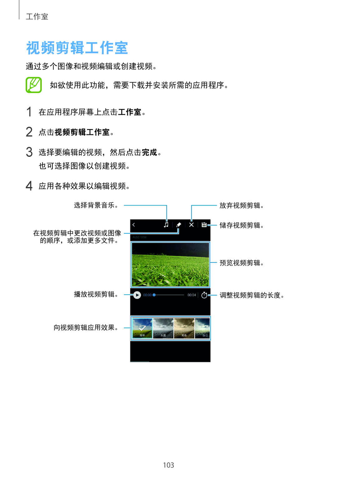 Samsung SM-G850FHSEXXV, SM-G850FZWEXXV, SM-G850FZKEXXV, SM-G850FZDEXXV manual 视频剪辑工作室 