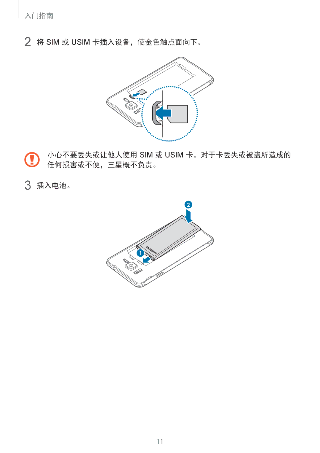 Samsung SM-G850FHSEXXV, SM-G850FZWEXXV, SM-G850FZKEXXV, SM-G850FZDEXXV manual 入门指南 