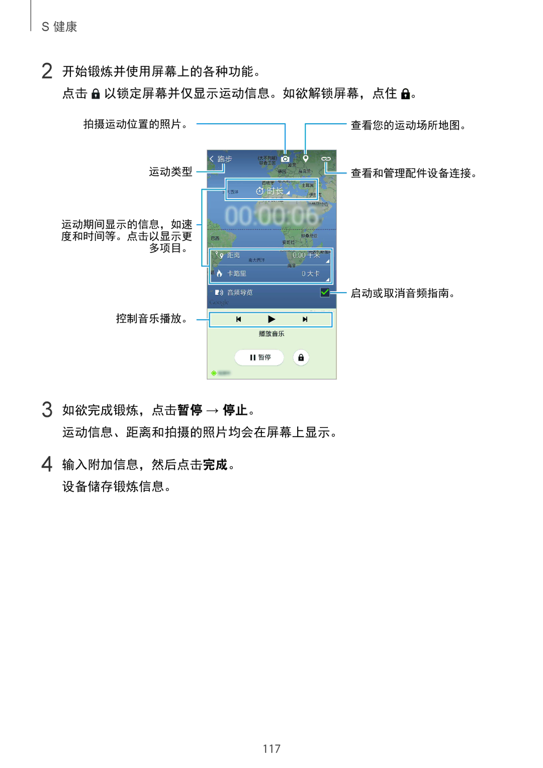 Samsung SM-G850FZKEXXV, SM-G850FZWEXXV, SM-G850FZDEXXV, SM-G850FHSEXXV manual 开始锻炼并使用屏幕上的各种功能。 点击 以锁定屏幕并仅显示运动信息。如欲解锁屏幕，点住 。 