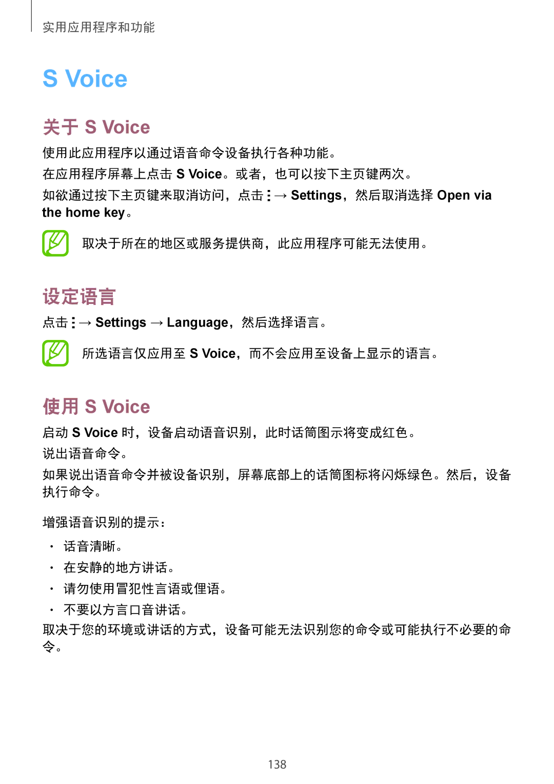 Samsung SM-G850FZDEXXV manual 设定语言, 所选语言仅应用至 S Voice，而不会应用至设备上显示的语言。, 增强语音识别的提示： 话音清晰。 在安静的地方讲话。 请勿使用冒犯性言语或俚语。 不要以方言口音讲话。 