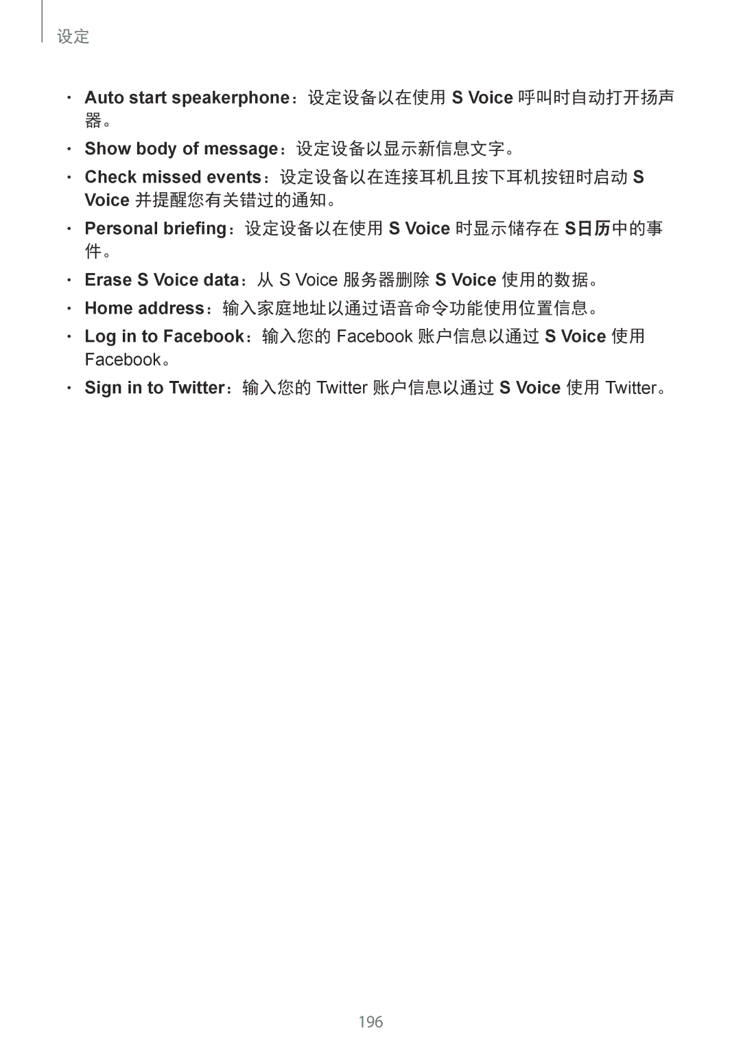 Samsung SM-G850FZWEXXV manual Auto start speakerphone：设定设备以在使用 S Voice 呼叫时自动打开扬声 器。, Home address：输入家庭地址以通过语音命令功能使用位置信息。 