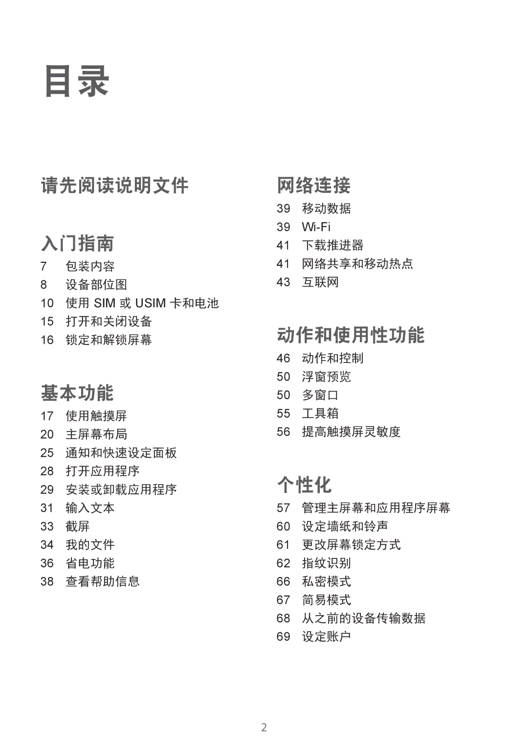 Samsung SM-G850FZDEXXV 移动数据, 下载推进器, 包装内容, 设备部位图 互联网 10 使用 SIM 或 Usim 卡和电池 打开和关闭设备, 锁定和解锁屏幕, 动作和控制, 浮窗预览, 多窗口, 安装或卸载应用程序 