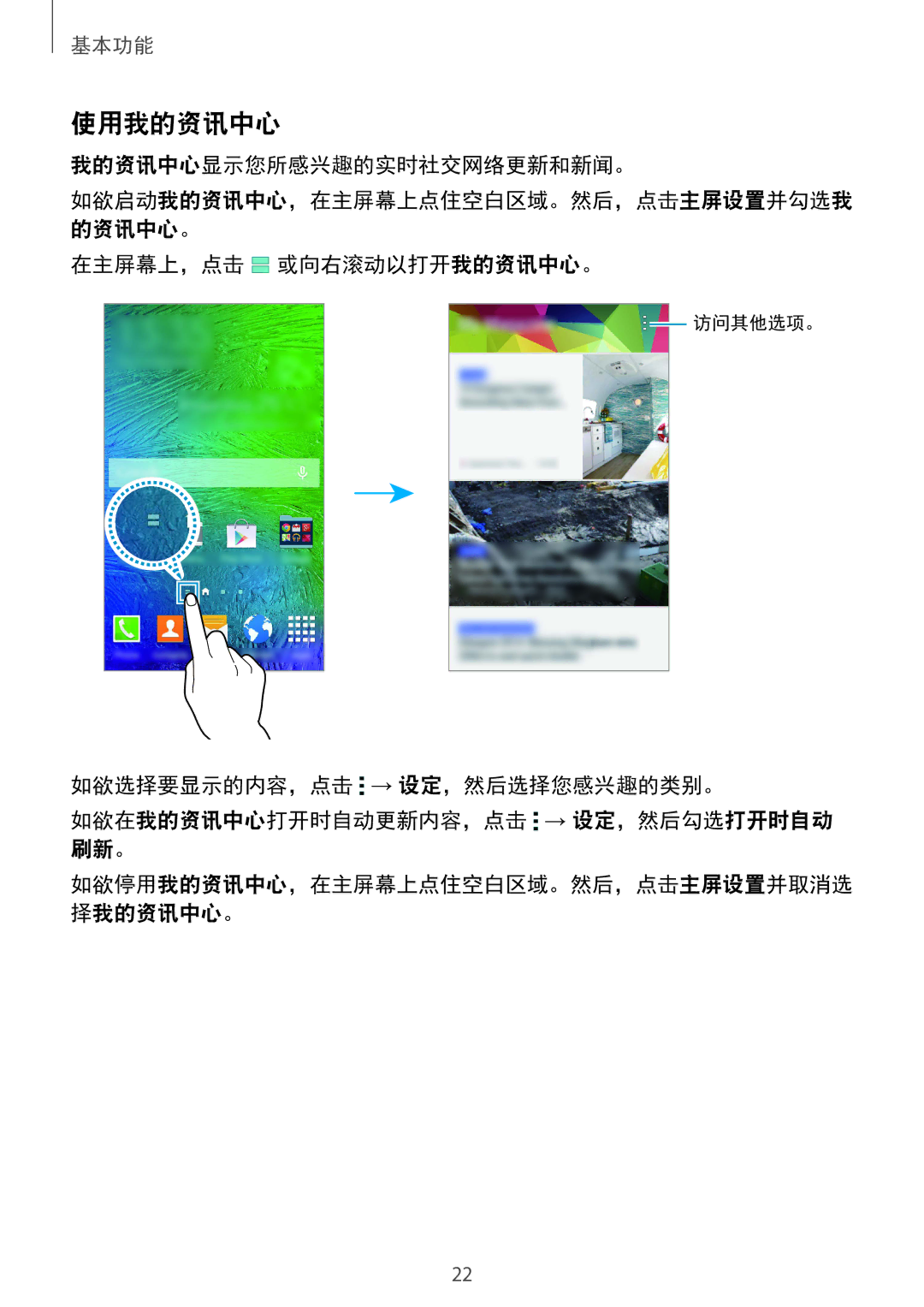 Samsung SM-G850FZDEXXV, SM-G850FZWEXXV, SM-G850FZKEXXV manual 使用我的资讯中心, 我的资讯中心显示您所感兴趣的实时社交网络更新和新闻。, 在主屏幕上，点击 或向右滚动以打开我的资讯中心。 