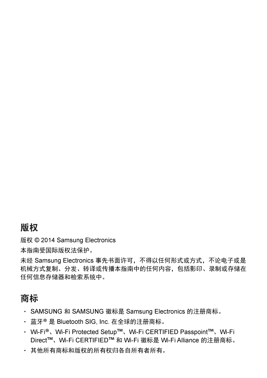 Samsung SM-G850FZKEXXV, SM-G850FZWEXXV, SM-G850FZDEXXV, SM-G850FHSEXXV manual 其他所有商标和版权的所有权归各自所有者所有。 