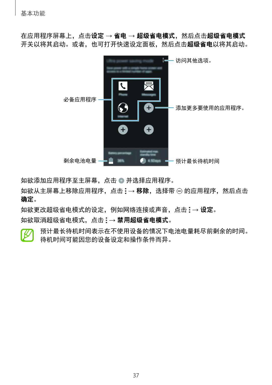 Samsung SM-G850FZKEXXV, SM-G850FZWEXXV, SM-G850FZDEXXV manual 预计最长待机时间表示在不使用设备的情况下电池电量耗尽前剩余的时间。 待机时间可能因您的设备设定和操作条件而异。 