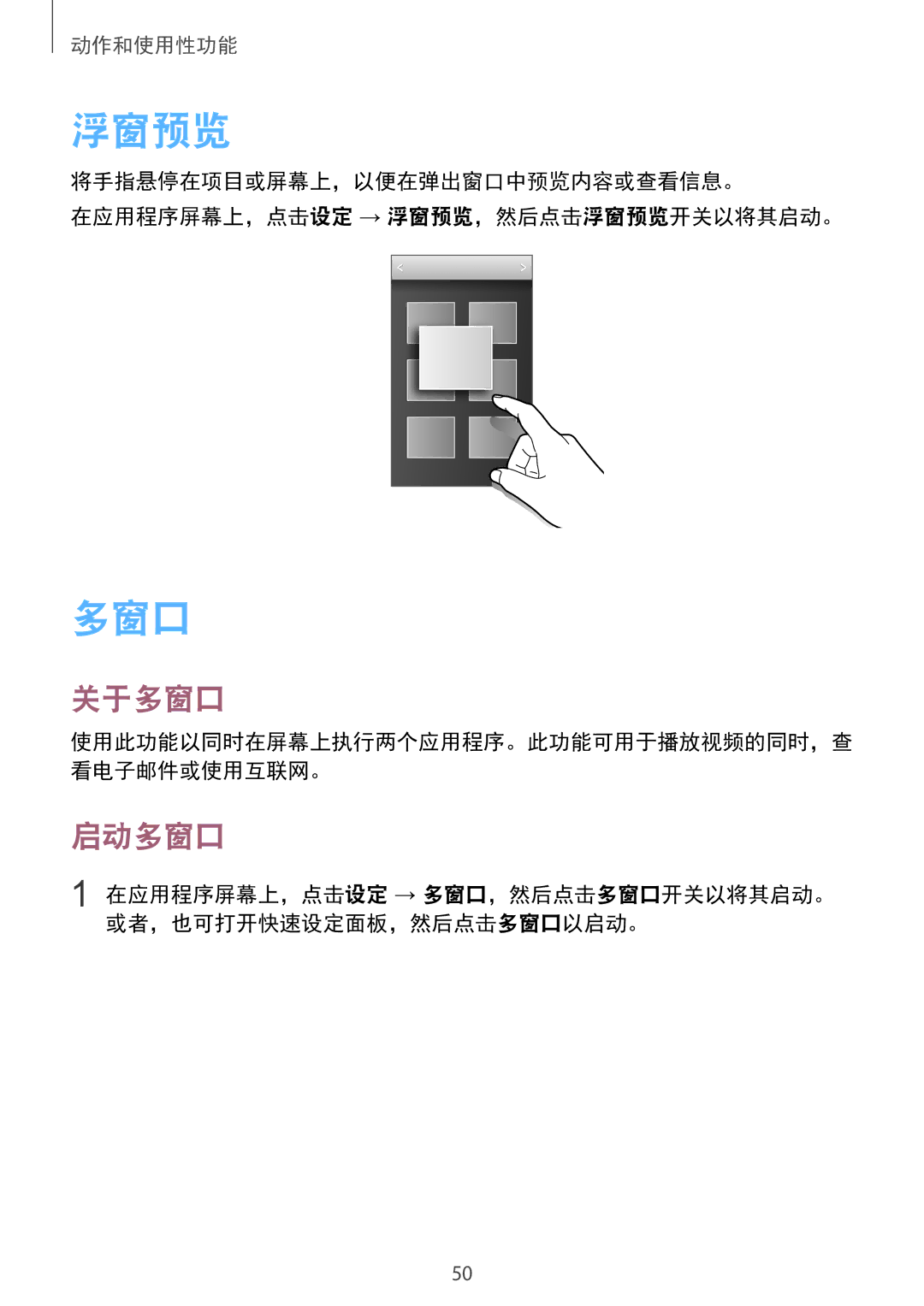 Samsung SM-G850FZDEXXV, SM-G850FZWEXXV, SM-G850FZKEXXV, SM-G850FHSEXXV manual 浮窗预览, 关于多窗口, 启动多窗口 