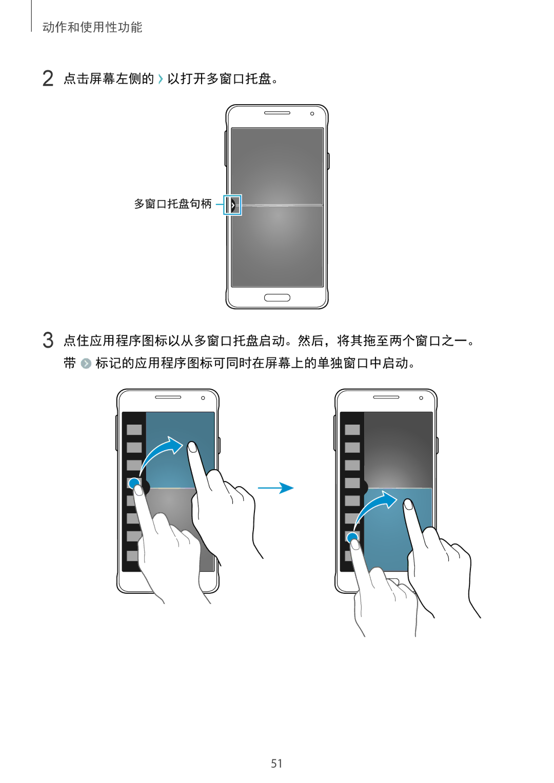 Samsung SM-G850FHSEXXV, SM-G850FZWEXXV, SM-G850FZKEXXV, SM-G850FZDEXXV manual 点击屏幕左侧的 以打开多窗口托盘。 