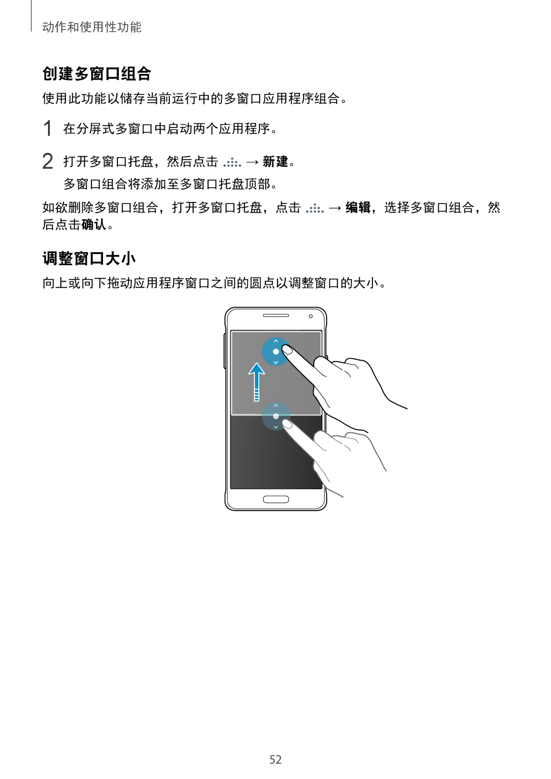 Samsung SM-G850FZWEXXV, SM-G850FZKEXXV, SM-G850FZDEXXV, SM-G850FHSEXXV manual 创建多窗口组合, 调整窗口大小, 向上或向下拖动应用程序窗口之间的圆点以调整窗口的大小。 