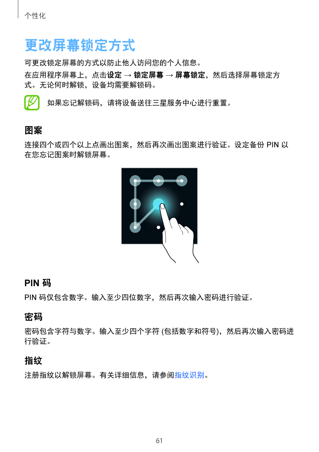 Samsung SM-G850FZKEXXV, SM-G850FZWEXXV, SM-G850FZDEXXV, SM-G850FHSEXXV manual 更改屏幕锁定方式, Pin 码 