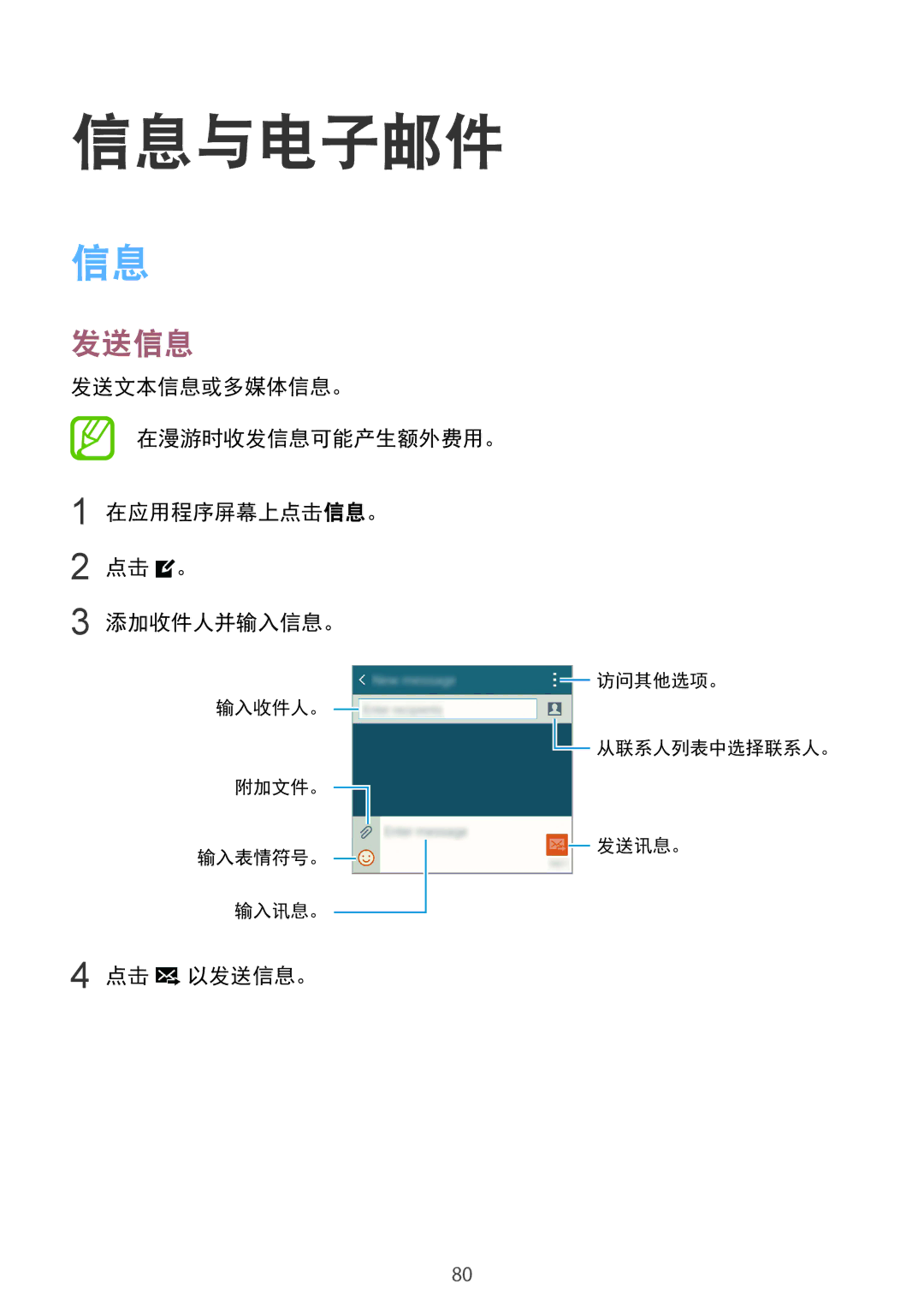 Samsung SM-G850FZWEXXV, SM-G850FZKEXXV, SM-G850FZDEXXV, SM-G850FHSEXXV manual 信息与电子邮件, 点击 以发送信息。 