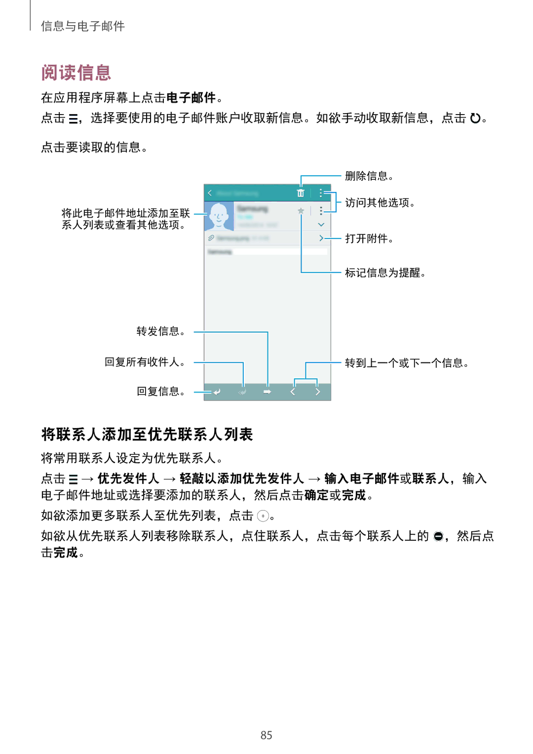 Samsung SM-G850FZKEXXV, SM-G850FZWEXXV, SM-G850FZDEXXV, SM-G850FHSEXXV manual 阅读信息, 将常用联系人设定为优先联系人。 