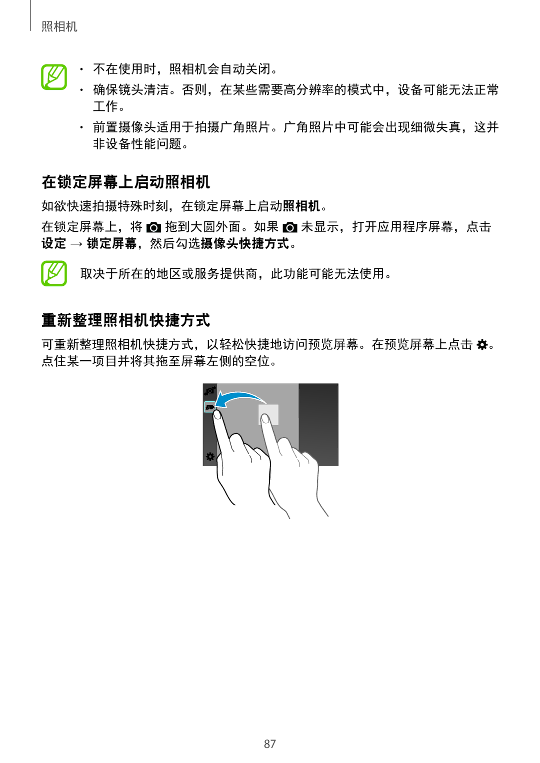 Samsung SM-G850FHSEXXV, SM-G850FZWEXXV, SM-G850FZKEXXV manual 重新整理照相机快捷方式, 不在使用时，照相机会自动关闭。, 如欲快速拍摄特殊时刻，在锁定屏幕上启动照相机。 