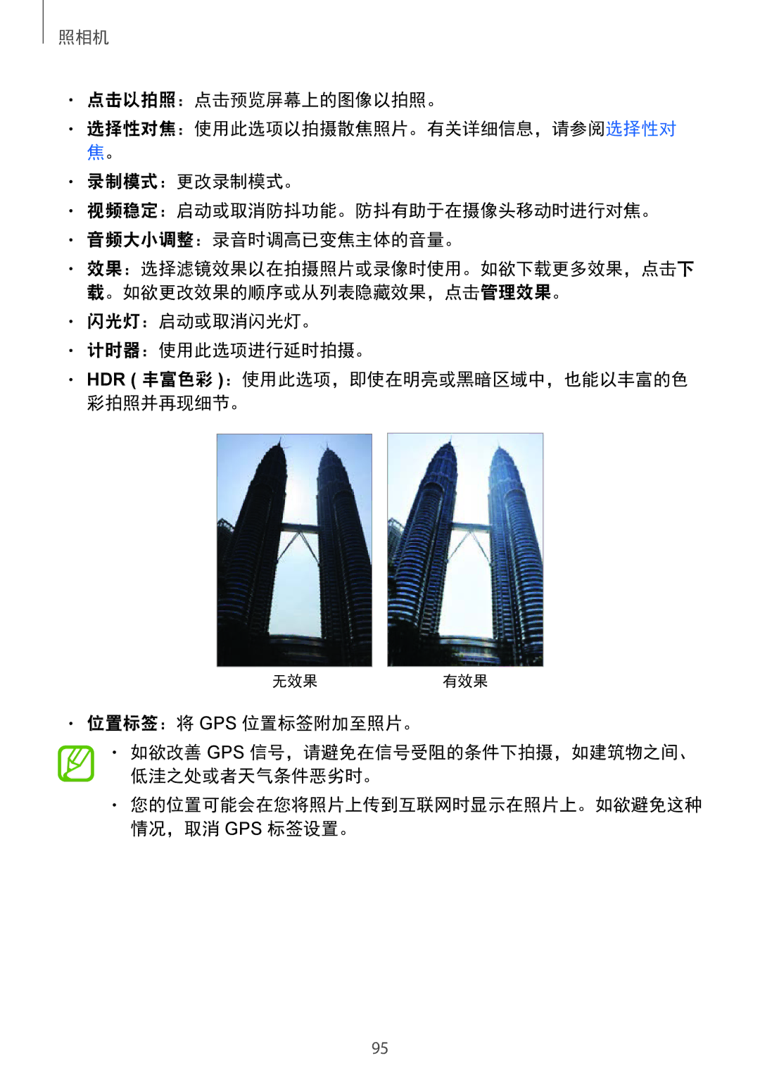 Samsung SM-G850FHSEXXV, SM-G850FZWEXXV manual 点击以拍照：点击预览屏幕上的图像以拍照。, 闪光灯：启动或取消闪光灯。 计时器：使用此选项进行延时拍摄。, 位置标签：将 Gps 位置标签附加至照片。 