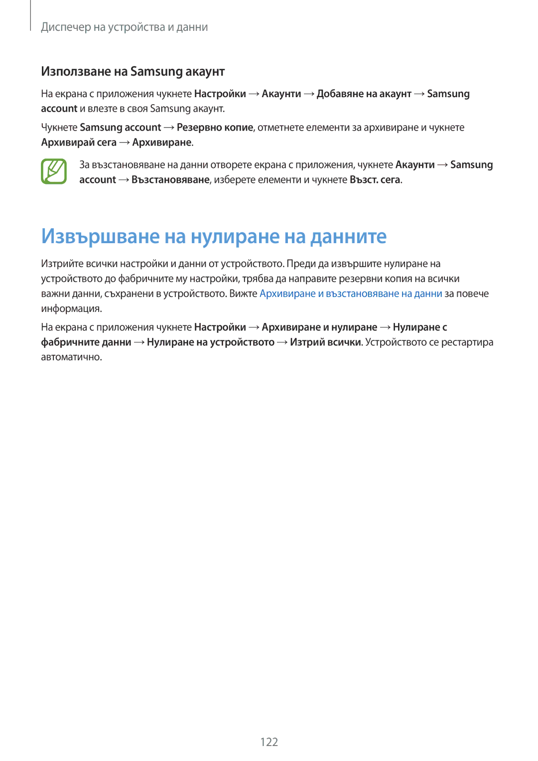 Samsung SM-G870FTSABGL, SM-G870FDGABGL manual Извършване на нулиране на данните, Използване на Samsung акаунт 