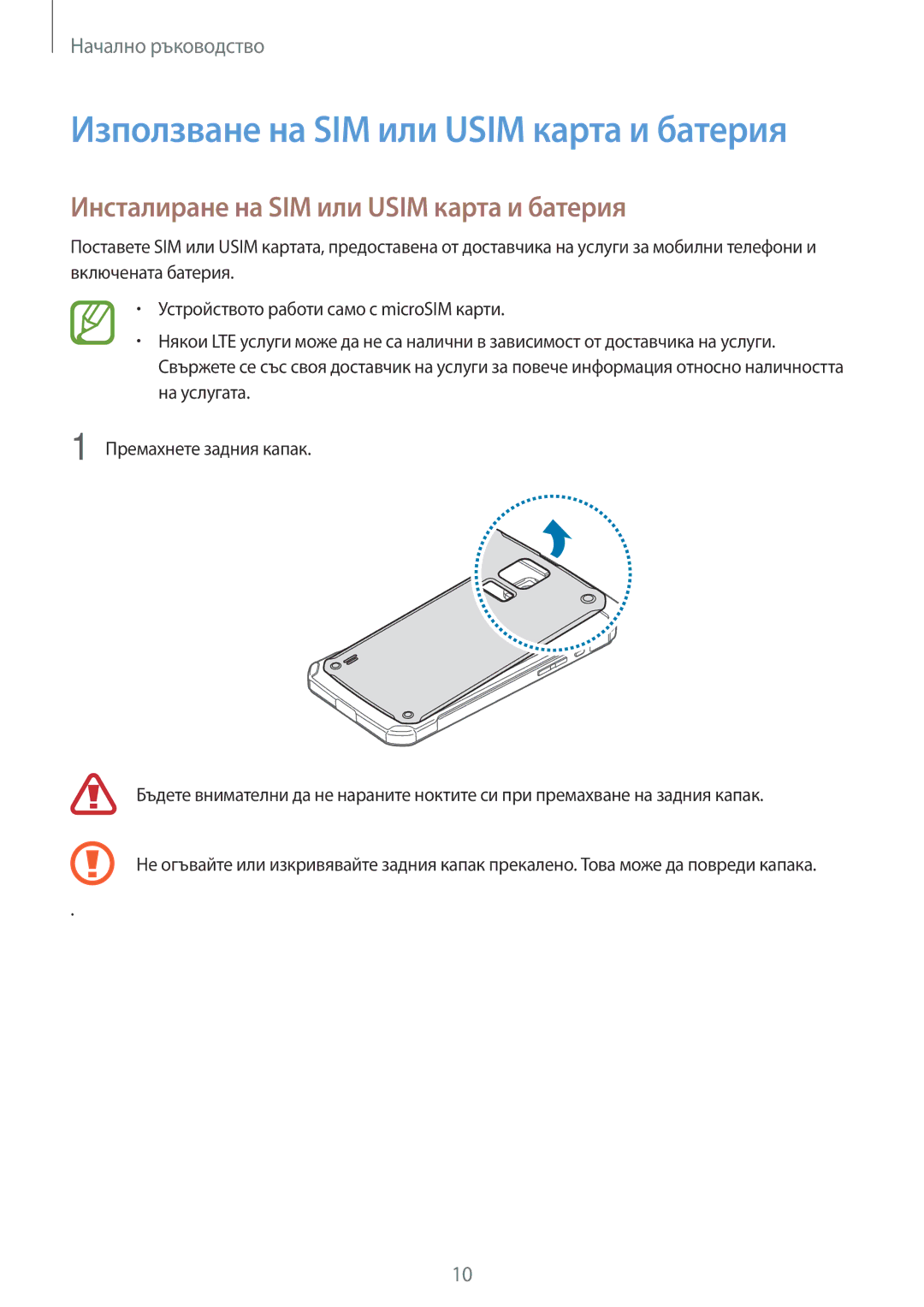 Samsung SM-G870FTSABGL manual Използване на SIM или Usim карта и батерия, Инсталиране на SIM или Usim карта и батерия 