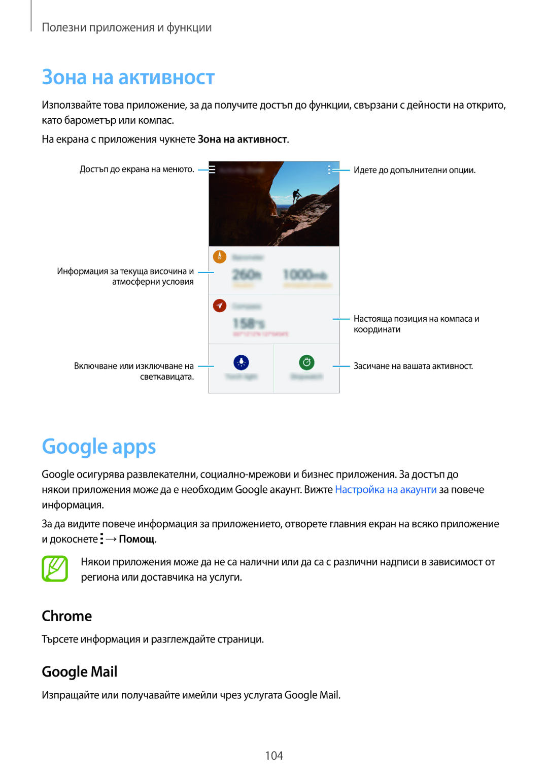 Samsung SM-G870FTSABGL, SM-G870FDGABGL manual Зона на активност, Google apps, Търсете информация и разглеждайте страници 