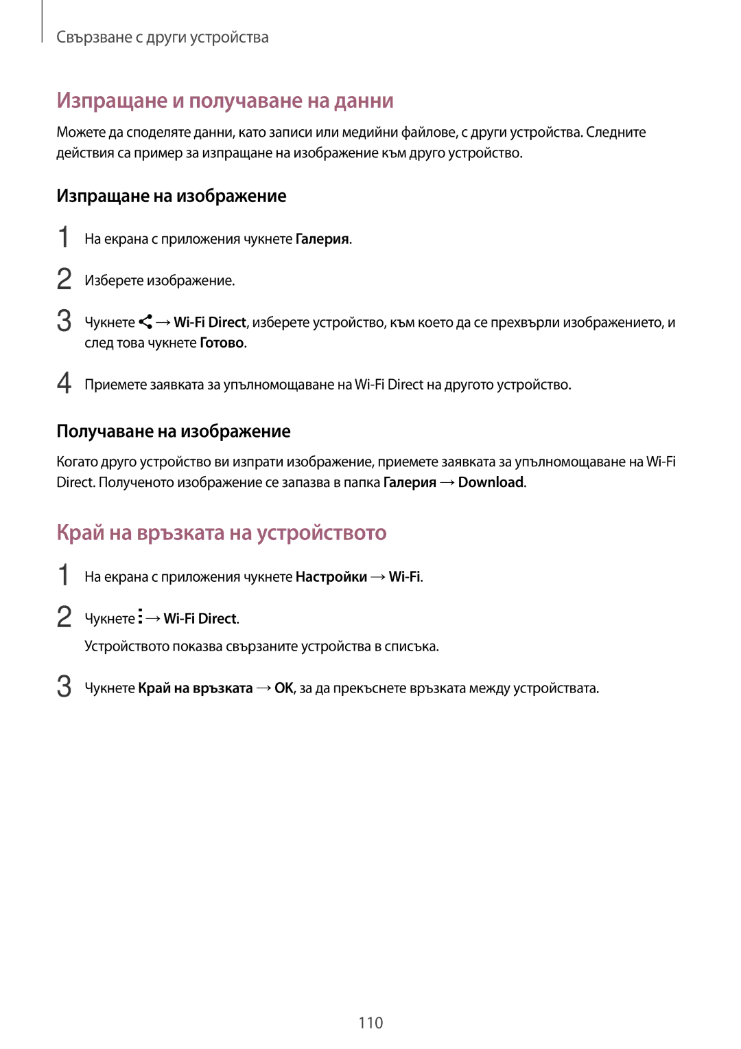 Samsung SM-G870FTSABGL, SM-G870FDGABGL Край на връзката на устройството, На екрана с приложения чукнете Настройки →Wi-Fi 