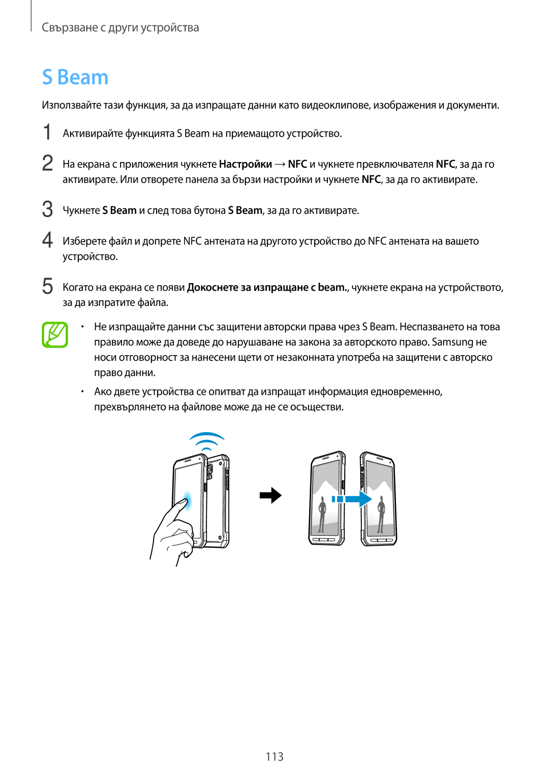 Samsung SM-G870FDGABGL, SM-G870FTSABGL manual Активирайте функцията S Beam на приемащото устройство 