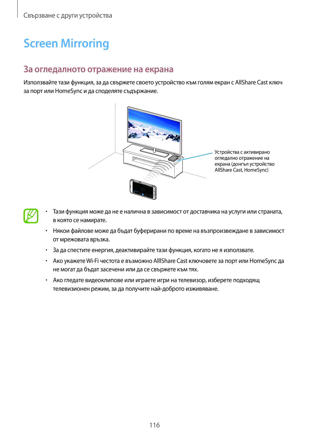 Samsung SM-G870FTSABGL, SM-G870FDGABGL manual Screen Mirroring, За огледалното отражение на екрана 