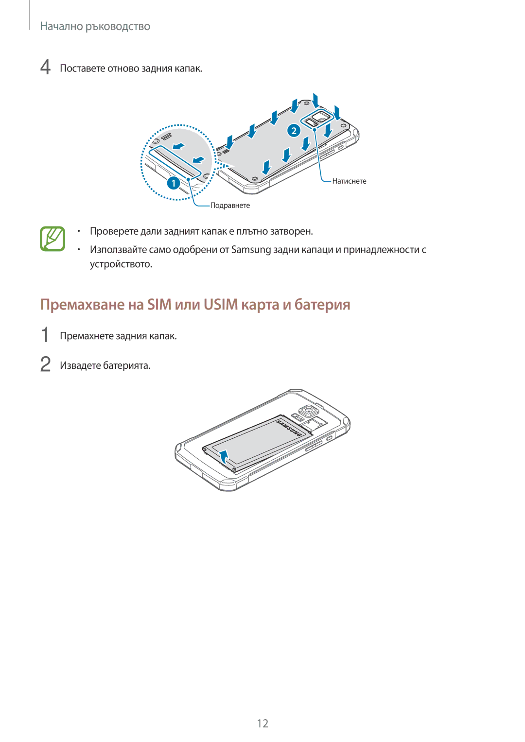 Samsung SM-G870FTSABGL, SM-G870FDGABGL manual Премахване на SIM или Usim карта и батерия, Поставете отново задния капак 