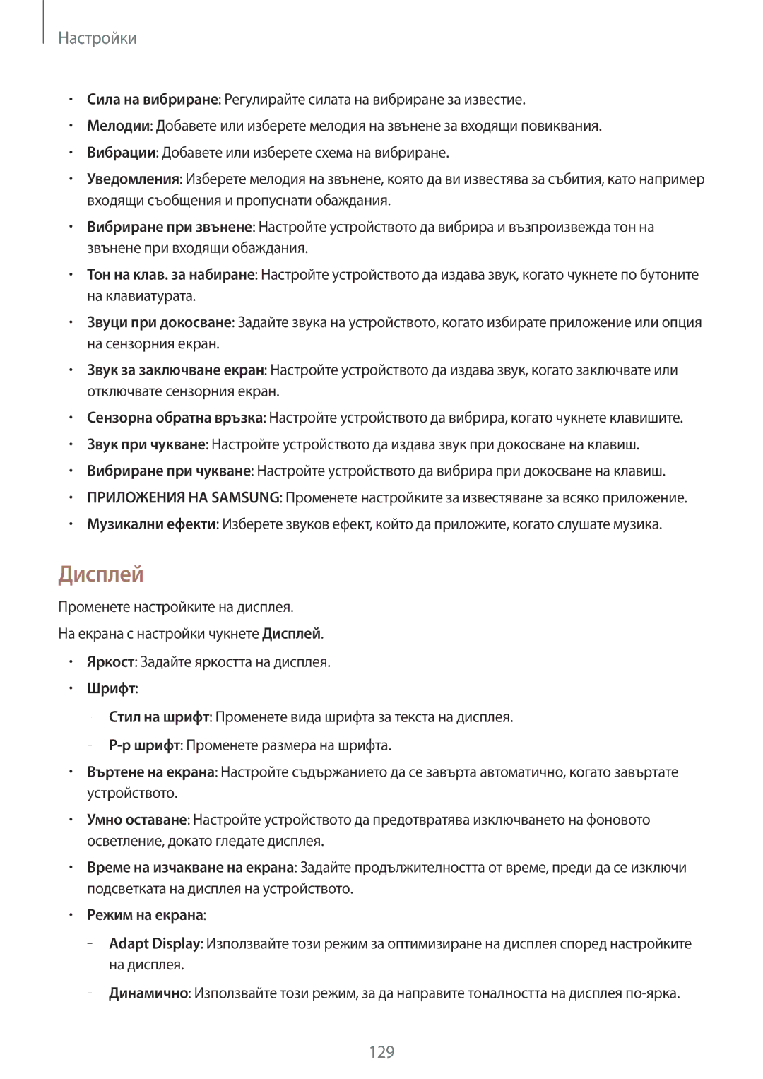 Samsung SM-G870FDGABGL, SM-G870FTSABGL manual Дисплей, Шрифт, Режим на екрана 