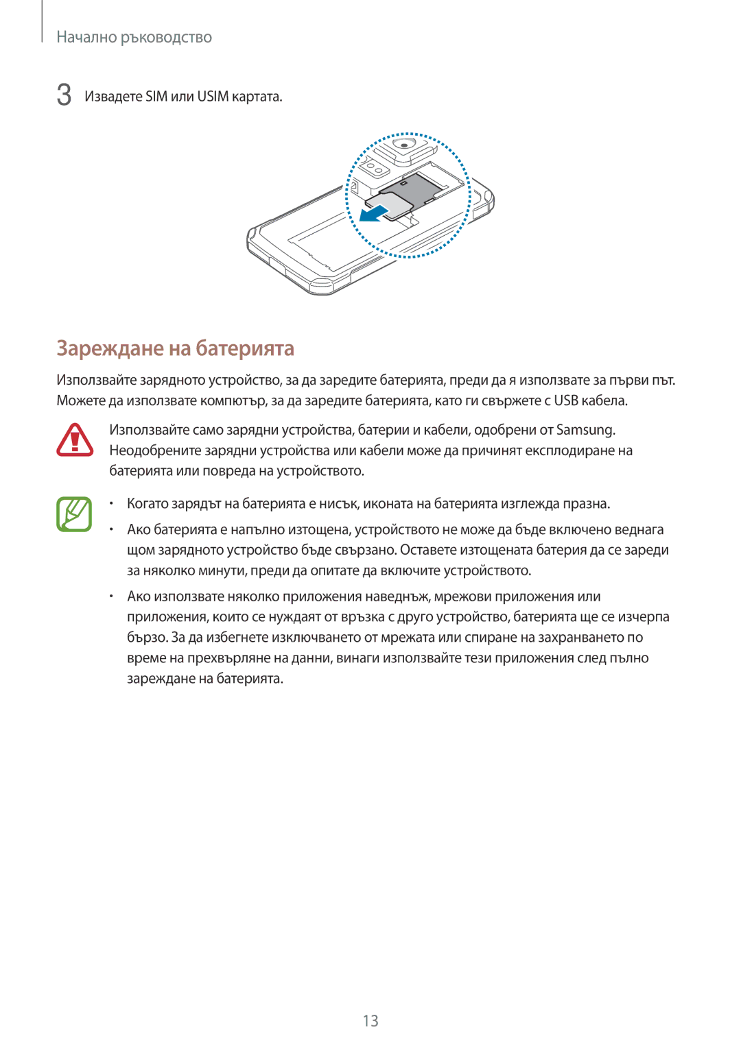 Samsung SM-G870FDGABGL, SM-G870FTSABGL manual Зареждане на батерията, Извадете SIM или Usim картата 