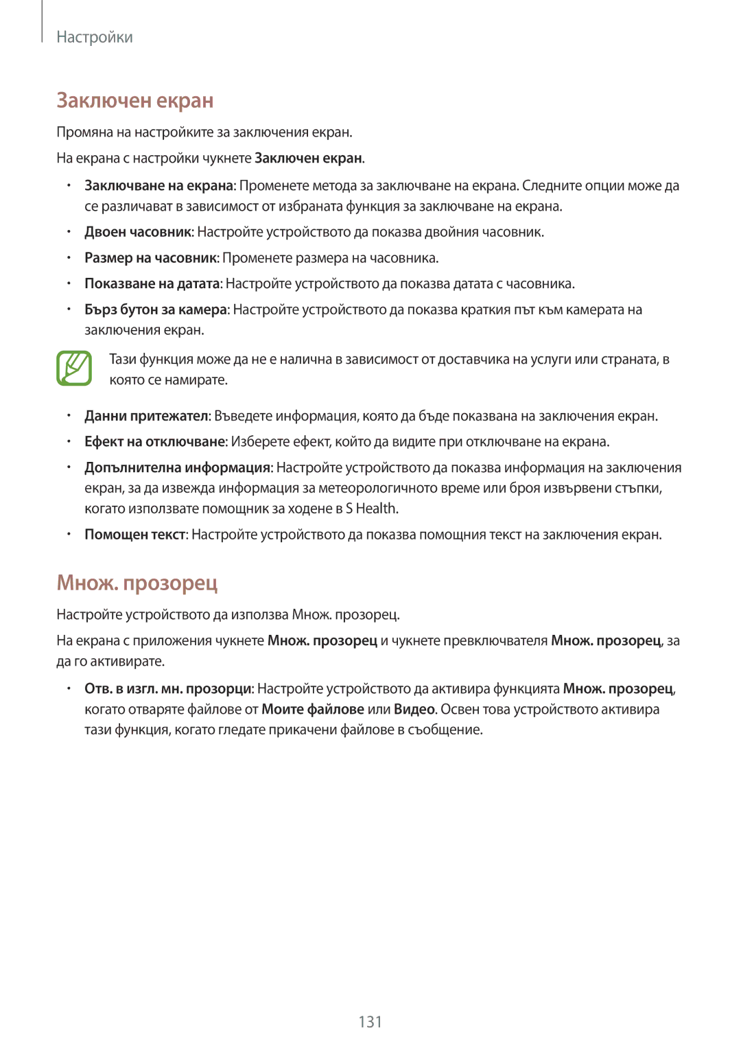 Samsung SM-G870FDGABGL, SM-G870FTSABGL manual Заключен екран, Множ. прозорец 