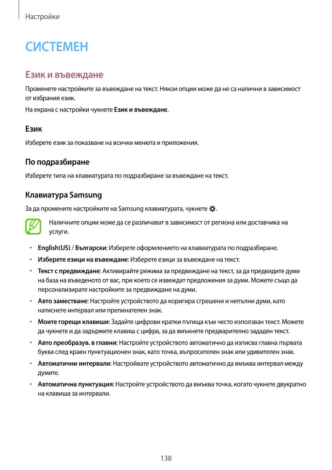 Samsung SM-G870FTSABGL, SM-G870FDGABGL manual Език и въвеждане, По подразбиране, Клавиатура Samsung 