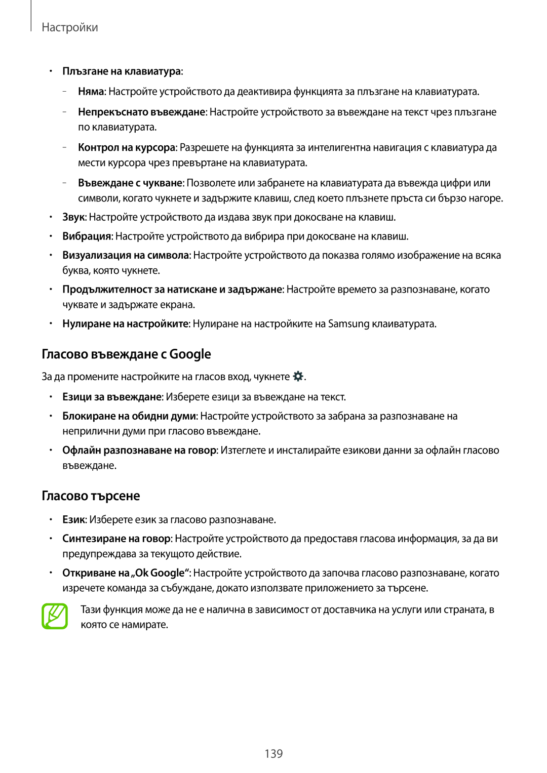 Samsung SM-G870FDGABGL, SM-G870FTSABGL manual Гласово въвеждане с Google, Гласово търсене, Плъзгане на клавиатура 