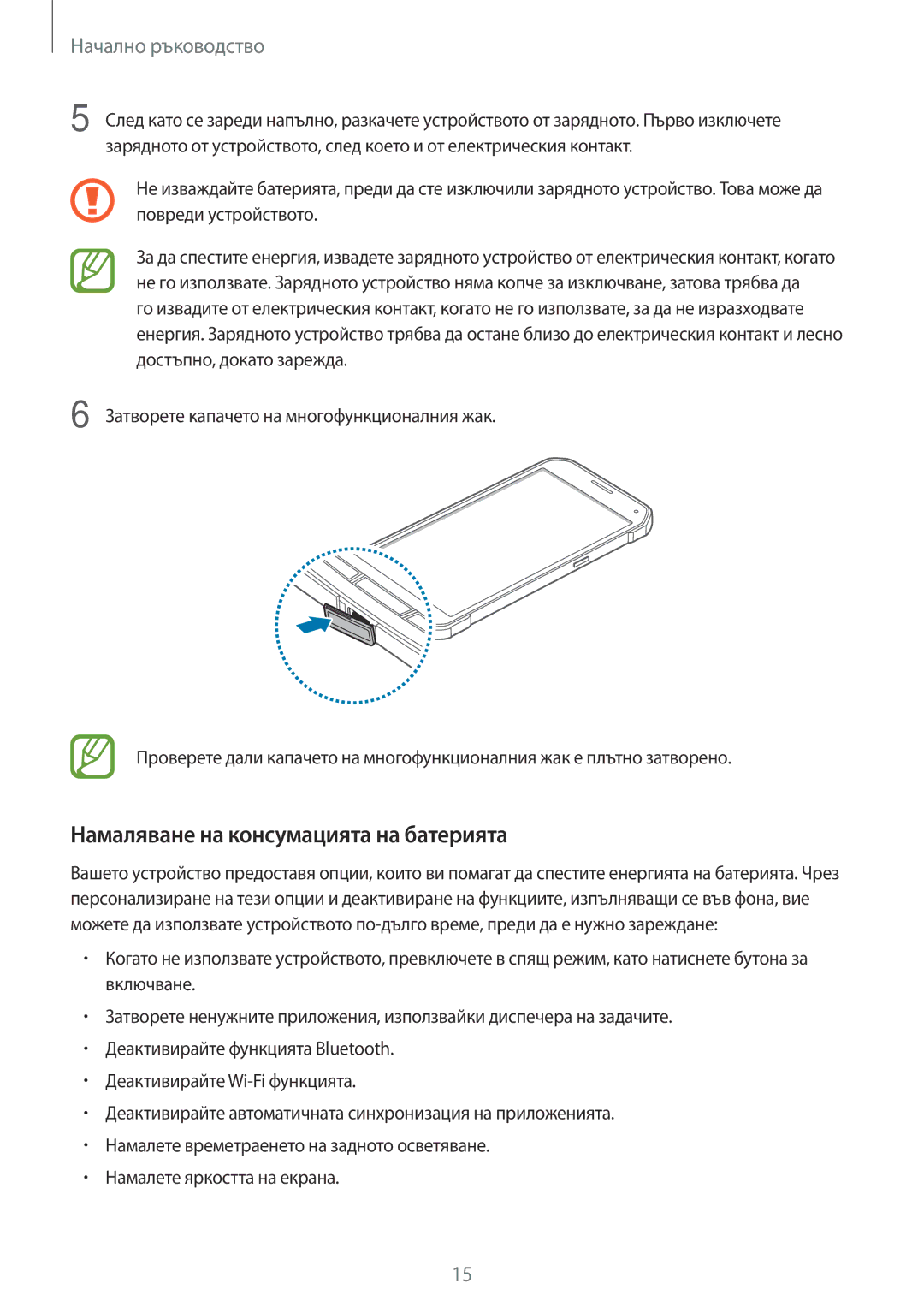 Samsung SM-G870FDGABGL, SM-G870FTSABGL manual Намаляване на консумацията на батерията 