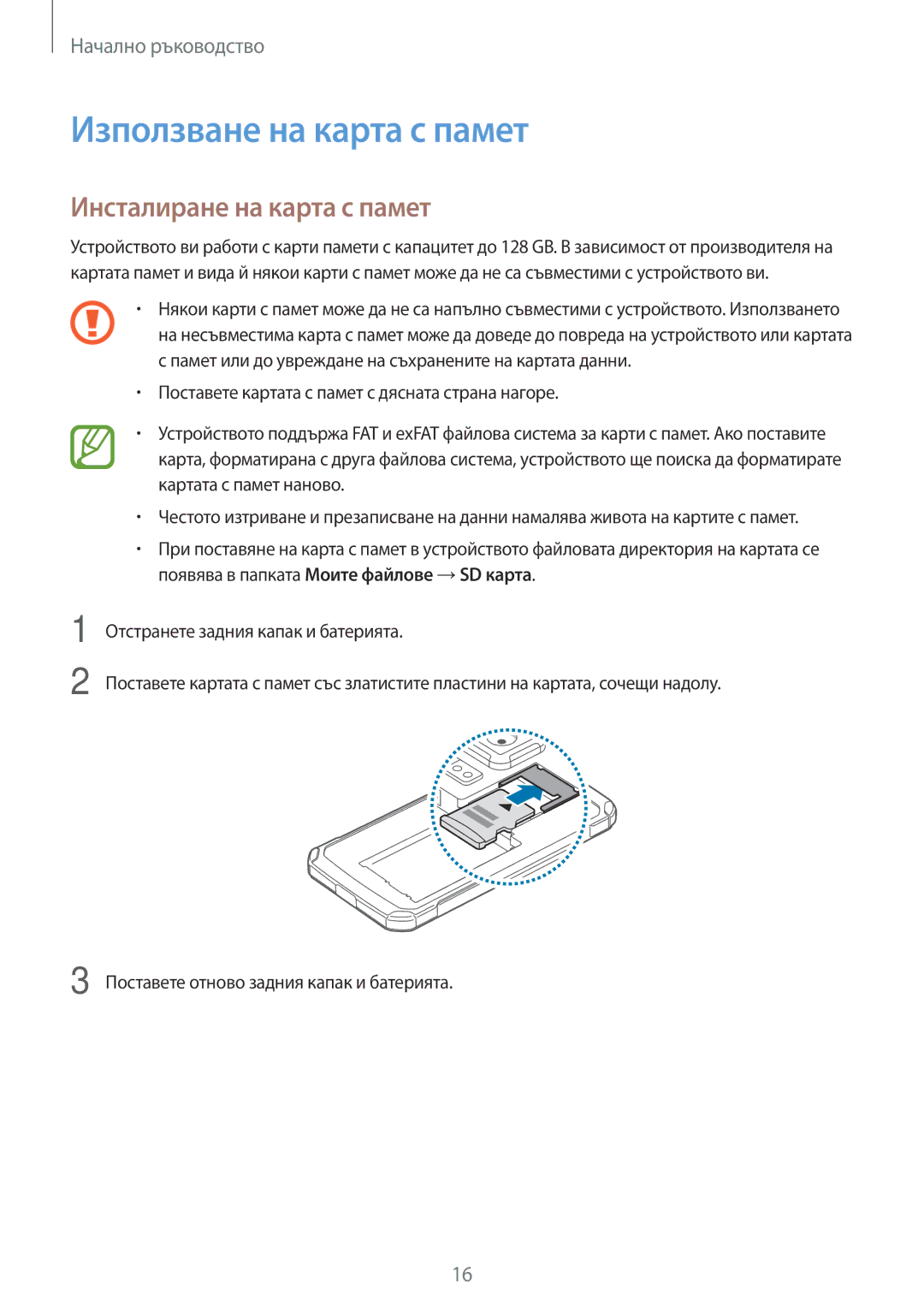 Samsung SM-G870FTSABGL, SM-G870FDGABGL manual Използване на карта с памет, Инсталиране на карта с памет 