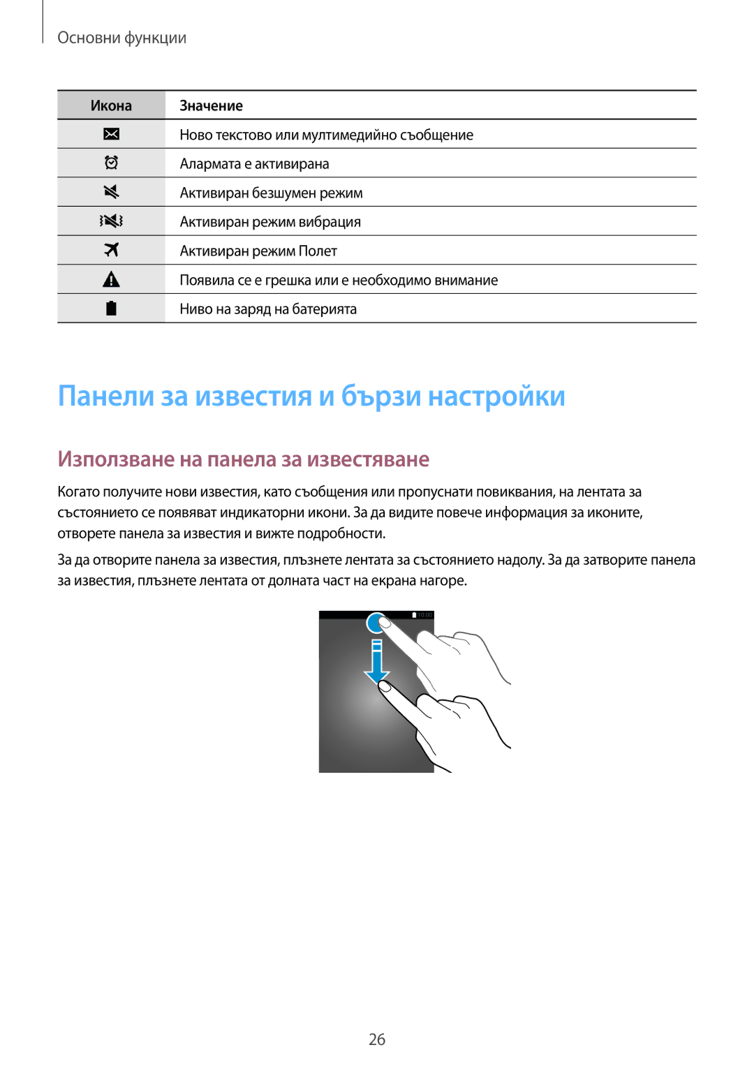 Samsung SM-G870FTSABGL, SM-G870FDGABGL manual Панели за известия и бързи настройки, Използване на панела за известяване 