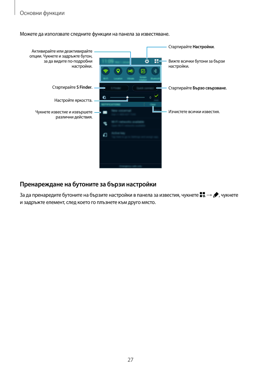 Samsung SM-G870FDGABGL, SM-G870FTSABGL manual Пренареждане на бутоните за бързи настройки 