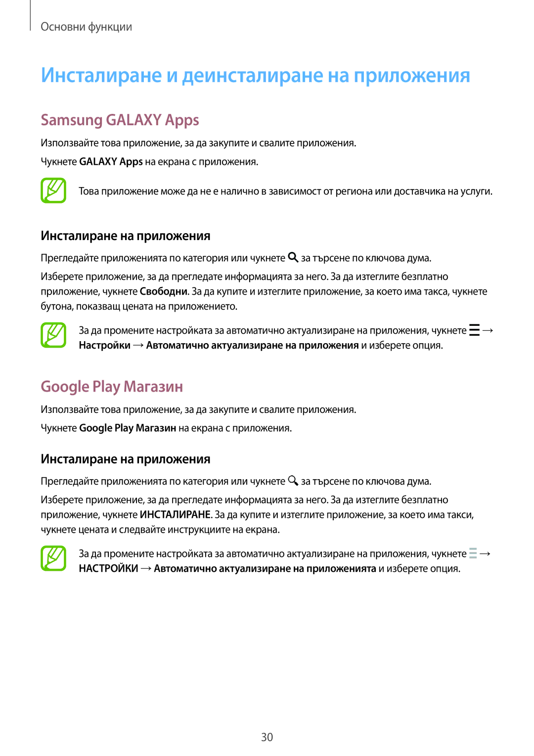 Samsung SM-G870FTSABGL, SM-G870FDGABGL manual Samsung Galaxy Apps, Google Play Maгaзин, Инсталиране на приложения 