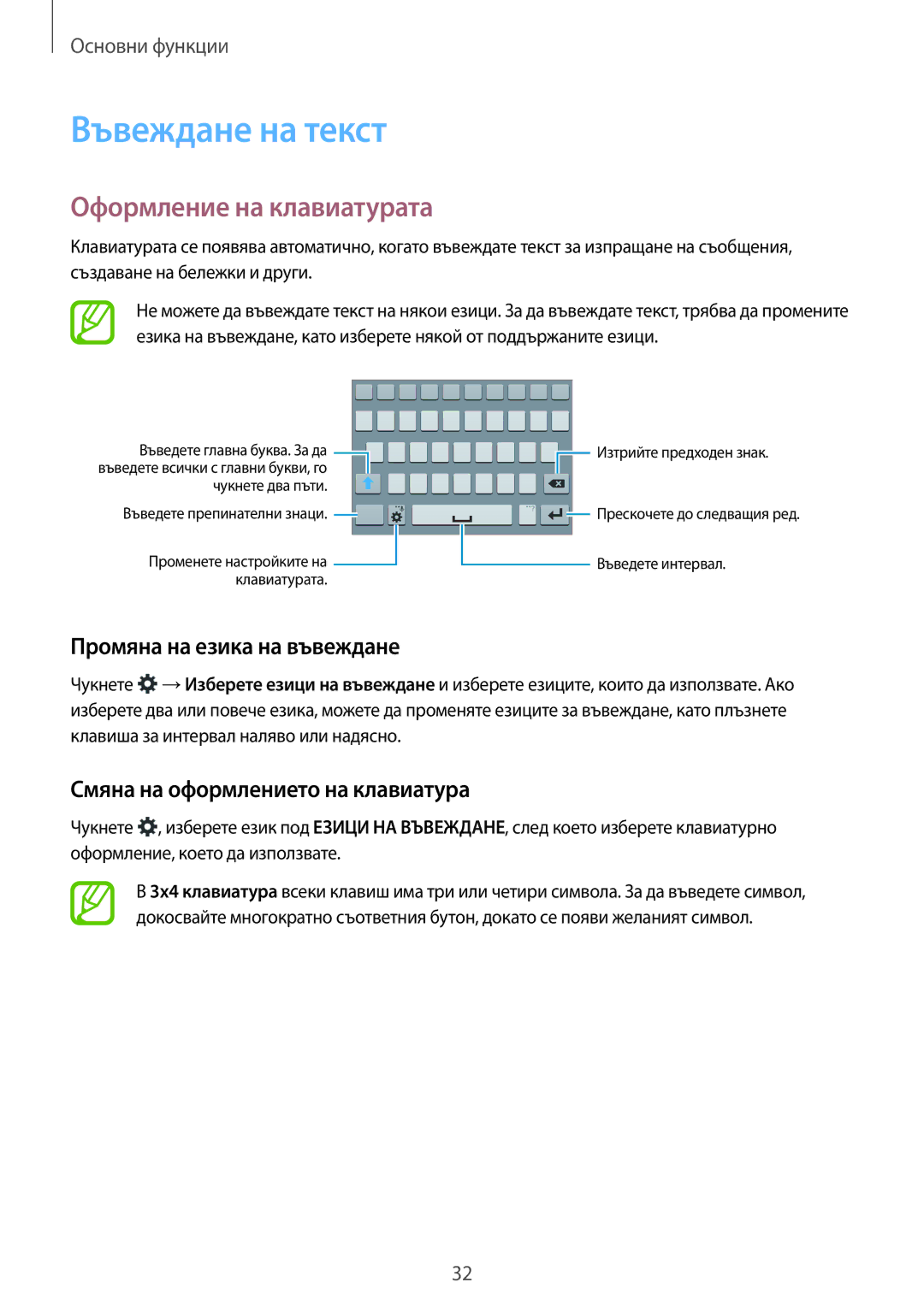 Samsung SM-G870FTSABGL, SM-G870FDGABGL manual Въвеждане на текст, Оформление на клавиатурата, Промяна на езика на въвеждане 