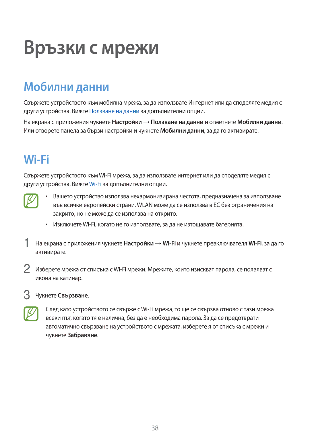 Samsung SM-G870FTSABGL, SM-G870FDGABGL manual Връзки с мрежи, Мобилни данни, Wi-Fi 