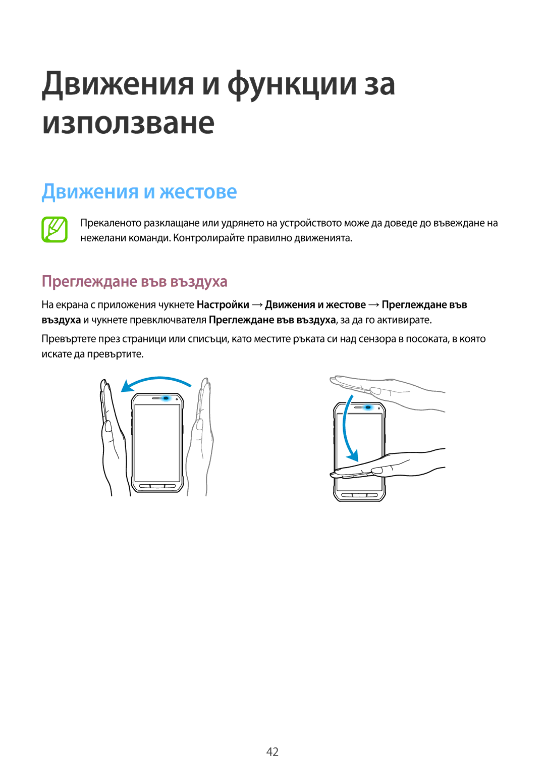 Samsung SM-G870FTSABGL, SM-G870FDGABGL manual Движения и жестове, Преглеждане във въздуха 