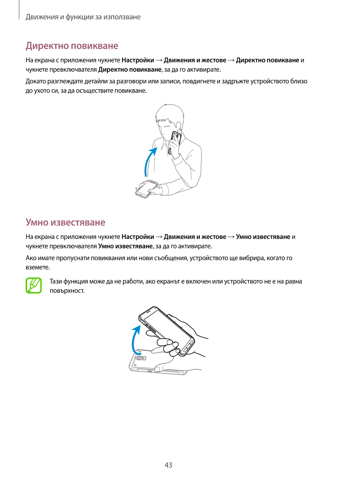 Samsung SM-G870FDGABGL, SM-G870FTSABGL manual Директно повикване, Умно известяване 