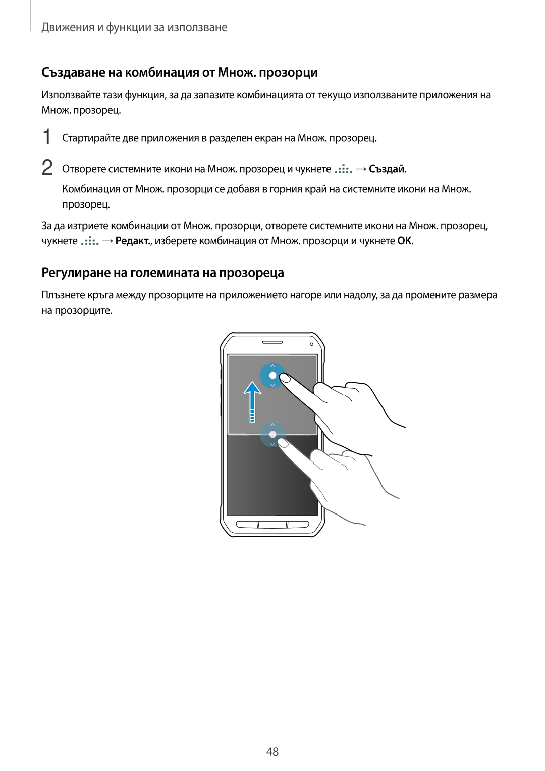 Samsung SM-G870FTSABGL, SM-G870FDGABGL Създаване на комбинация от Множ. прозорци, Регулиране на големината на прозореца 