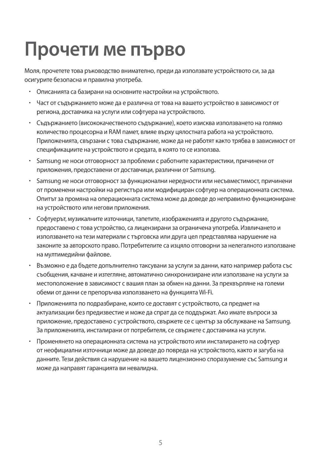 Samsung SM-G870FDGABGL, SM-G870FTSABGL manual Прочети ме първо 