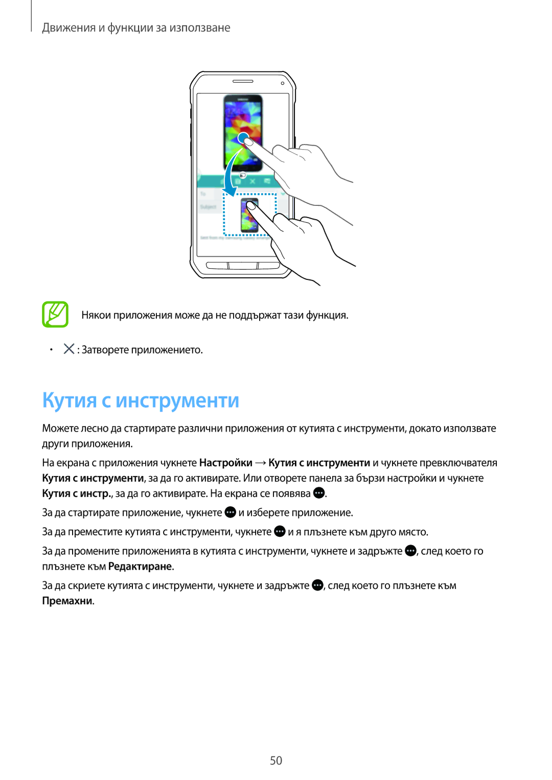 Samsung SM-G870FTSABGL, SM-G870FDGABGL manual Кутия с инструменти 