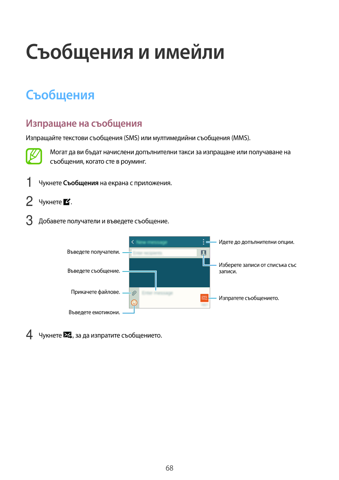 Samsung SM-G870FTSABGL, SM-G870FDGABGL manual Съобщения и имейли, Изпращане на съобщения, Чукнете 