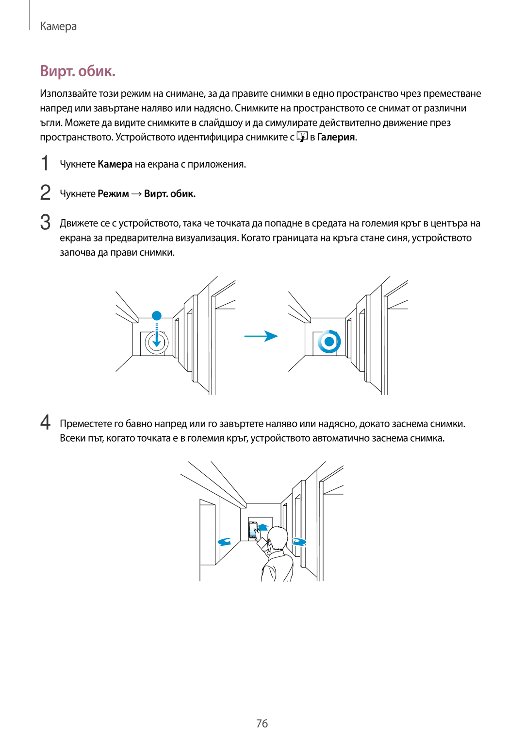 Samsung SM-G870FTSABGL, SM-G870FDGABGL manual Чукнете Режим →Вирт. обик 