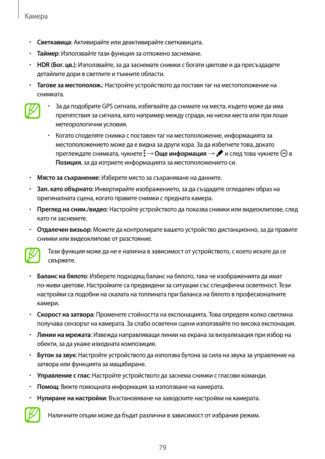 Samsung SM-G870FDGABGL, SM-G870FTSABGL manual Място за съхранение Изберете място за съхраняване на данните 