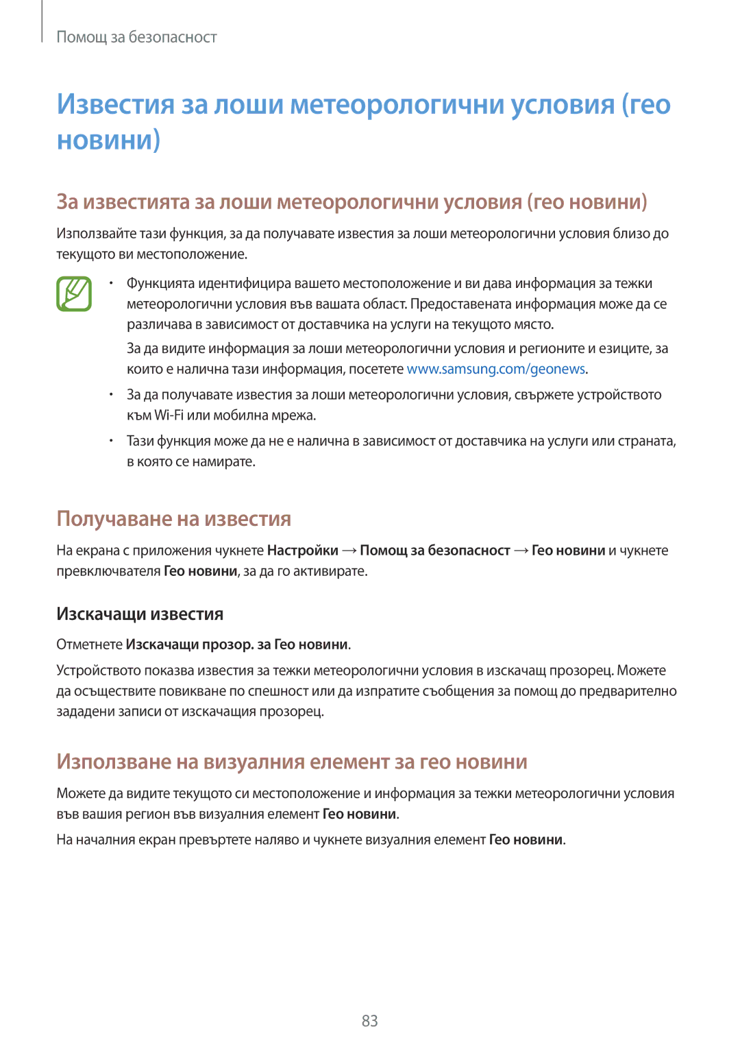 Samsung SM-G870FDGABGL Известия за лоши метеорологични условия гео новини, Получаване на известия, Изскачащи известия 