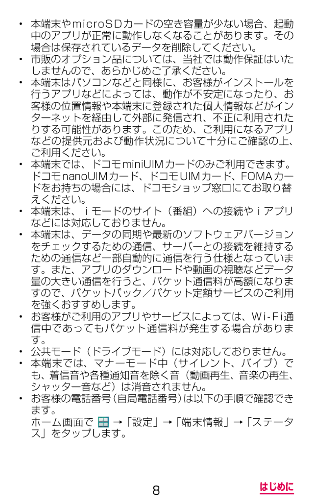 Samsung SM-G900DSIEDCM, SM-G900DZWEDCM, SM-G900DZKEDCM manual はじめに 