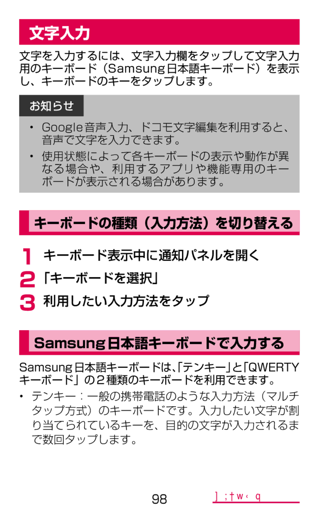 Samsung SM-G900DSIEDCM manual 文字入力, キーボードの種類（入力方法）を切り替える, Samsung日本語キーボードで入力する, キーボード表示中に通知パネルを開く 2「キーボードを選択」 利用したい入力方法をタップ 