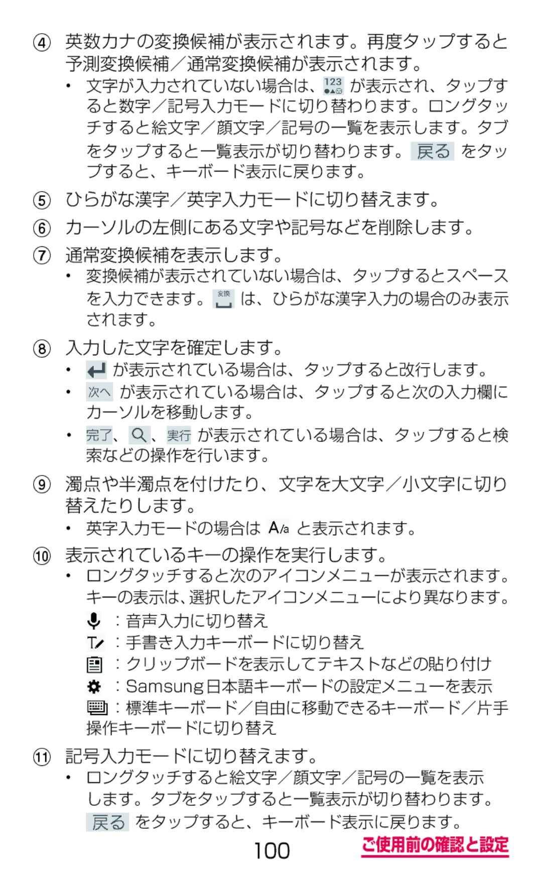 Samsung SM-G900DZWEDCM, SM-G900DSIEDCM, SM-G900DZKEDCM manual 濁点や半濁点を付けたり、文字を大文字／小文字に切り 替えたりします。 