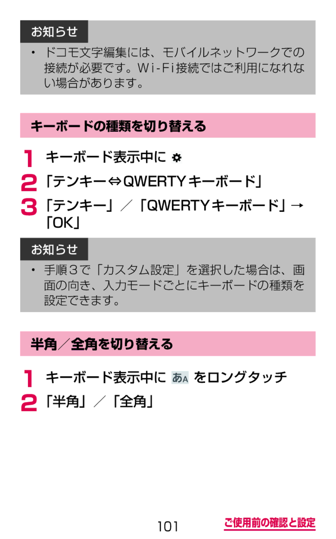 Samsung SM-G900DSIEDCM manual キーボード表示中に 「テンキー ⇔ Qwertyキーボード」 「テンキー」／「Qwertyキーボード」→ 「Ok」, キーボード表示中に をロングタッチ 2「半角」／「全角」 